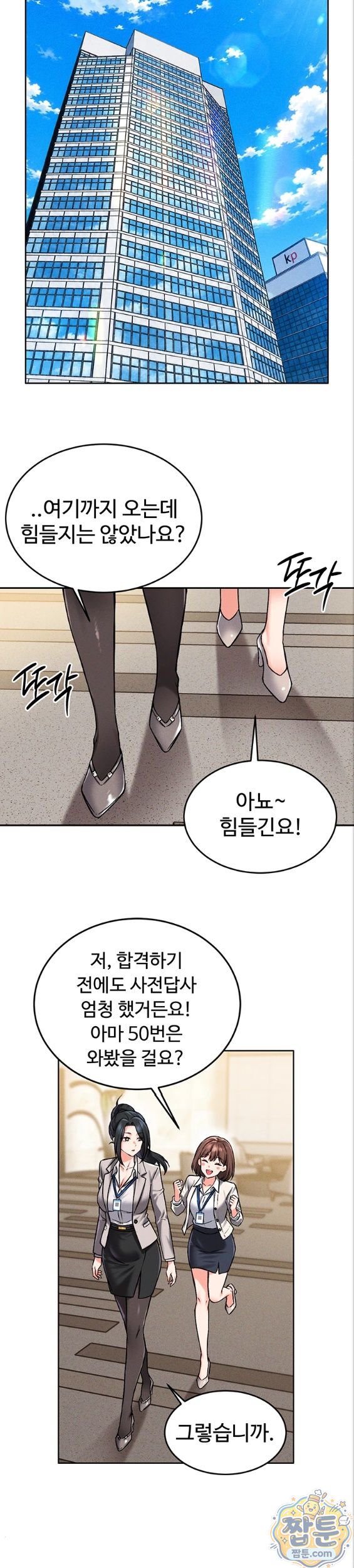 Wanna Join the Company? Raw Chapter 41 - Page 32