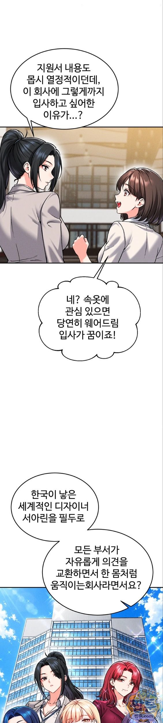 Wanna Join the Company? Raw Chapter 41 - Page 33