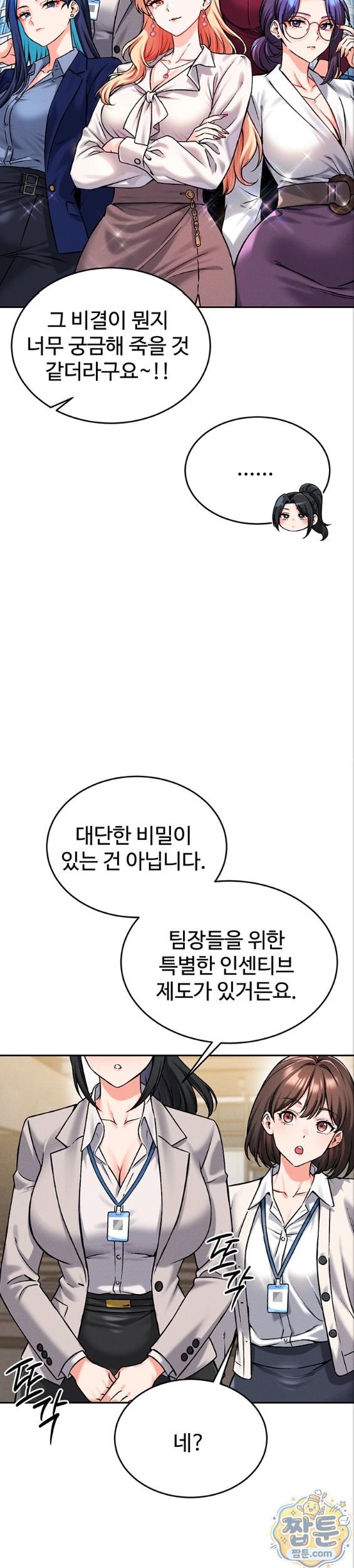 Wanna Join the Company? Raw Chapter 41 - Page 34