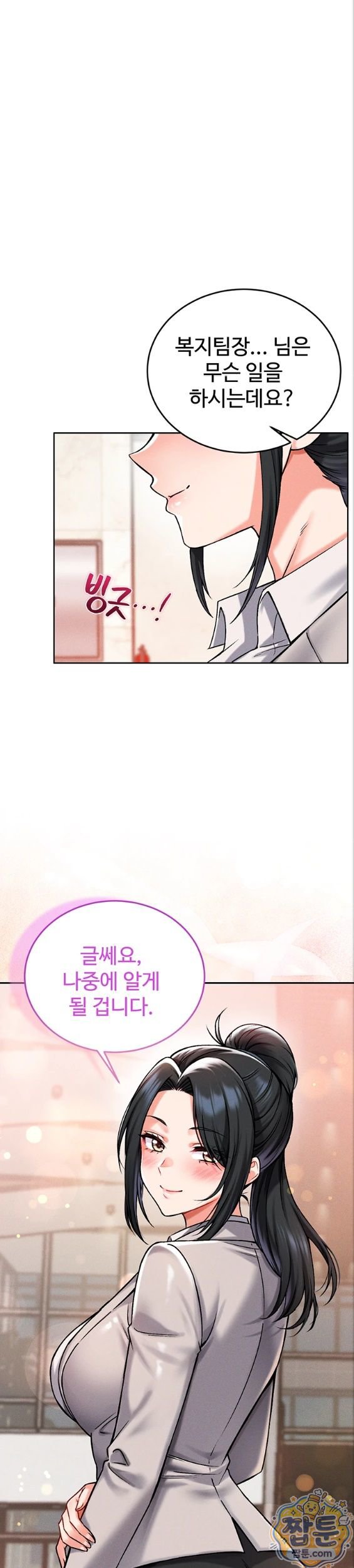 Wanna Join the Company? Raw Chapter 41 - Page 38