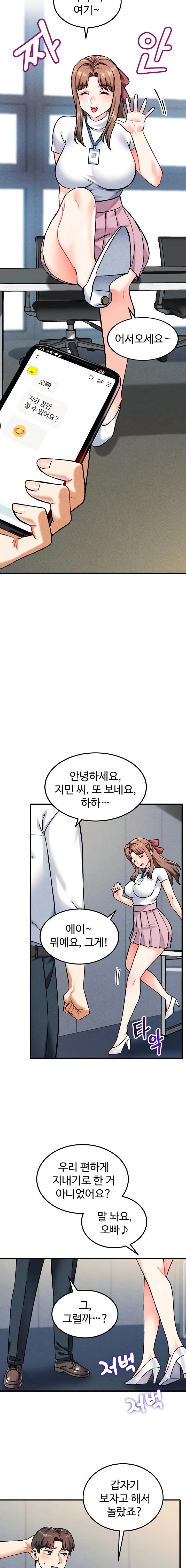 Wanna Join the Company? Raw Chapter 7 - Page 12