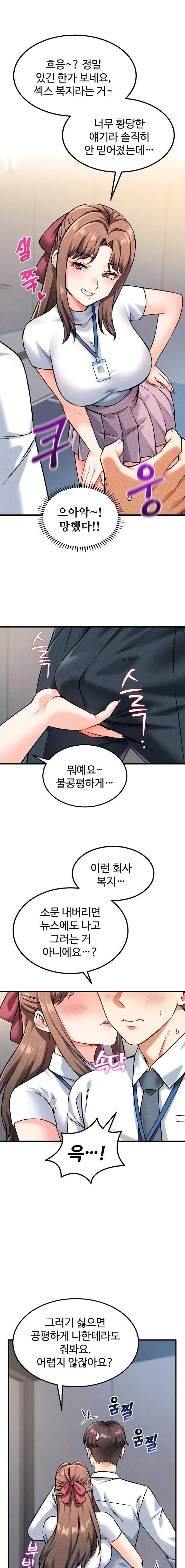 Wanna Join the Company? Raw Chapter 7 - Page 16