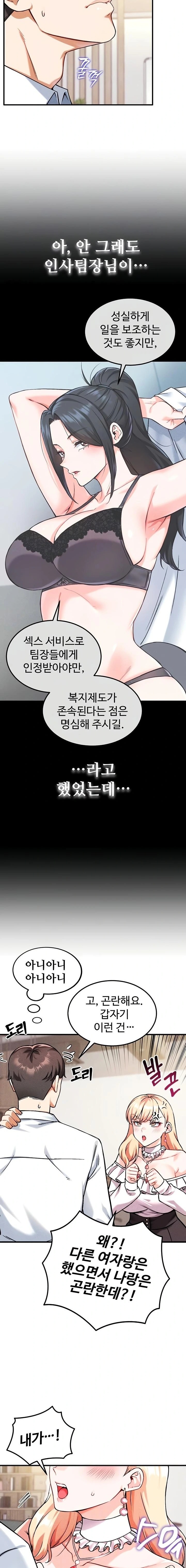 Wanna Join the Company? Raw Chapter 7 - Page 2