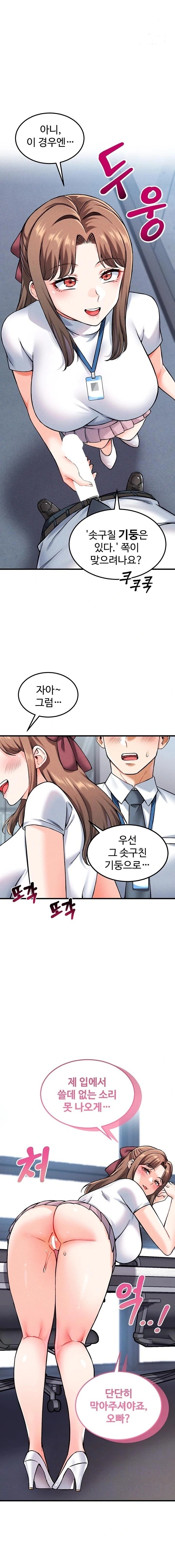 Wanna Join the Company? Raw Chapter 8 - Page 1