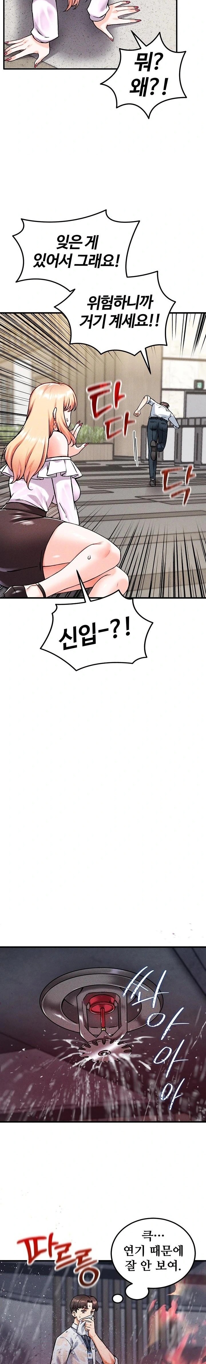 Wanna Join the Company? Raw Chapter 8 - Page 23