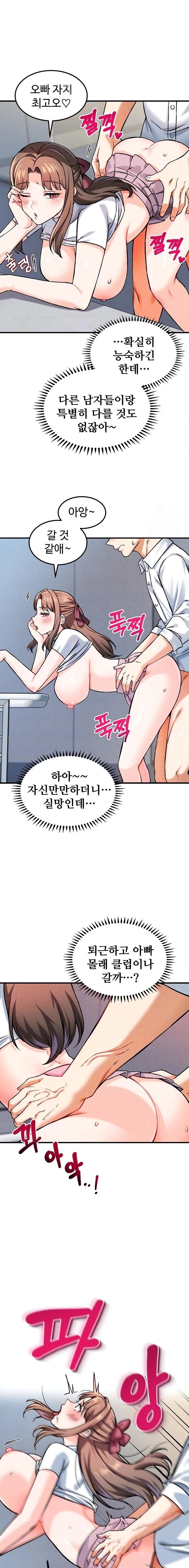 Wanna Join the Company? Raw Chapter 8 - Page 3