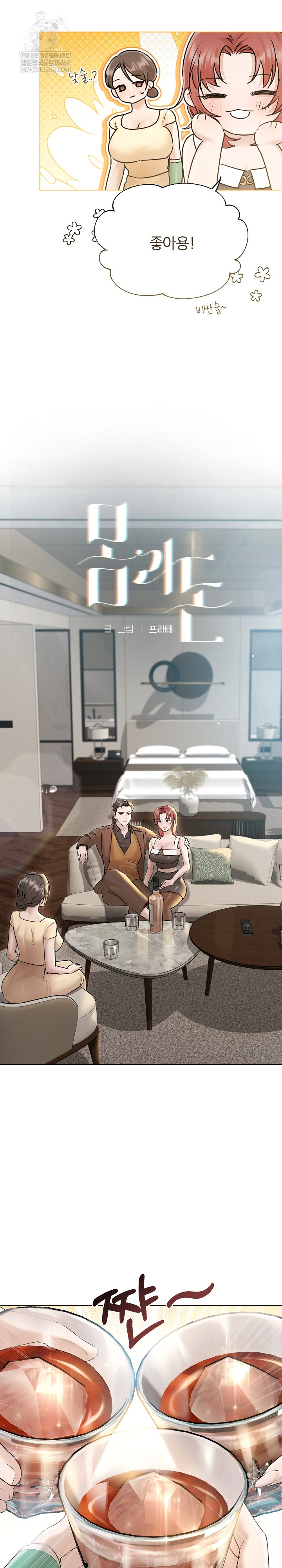 Flesh and Money Raw Chapter 15 - Page 4