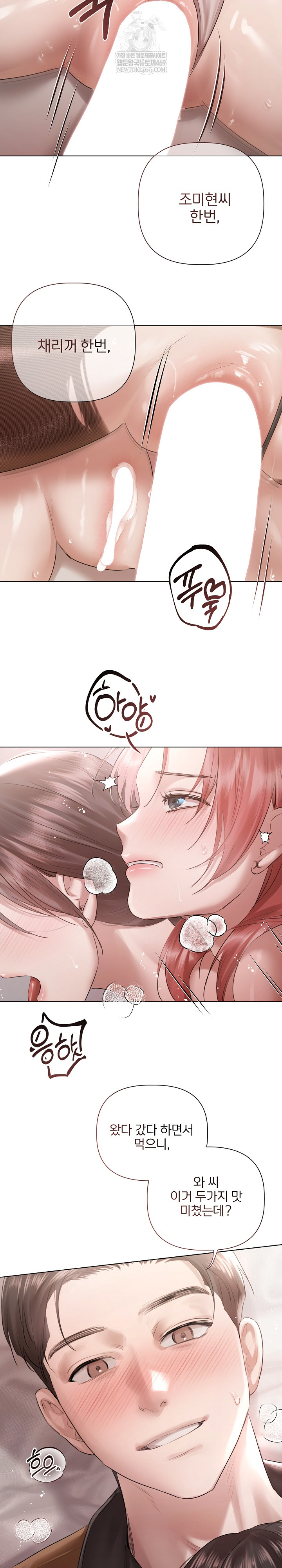 Flesh and Money Raw Chapter 16 - Page 20