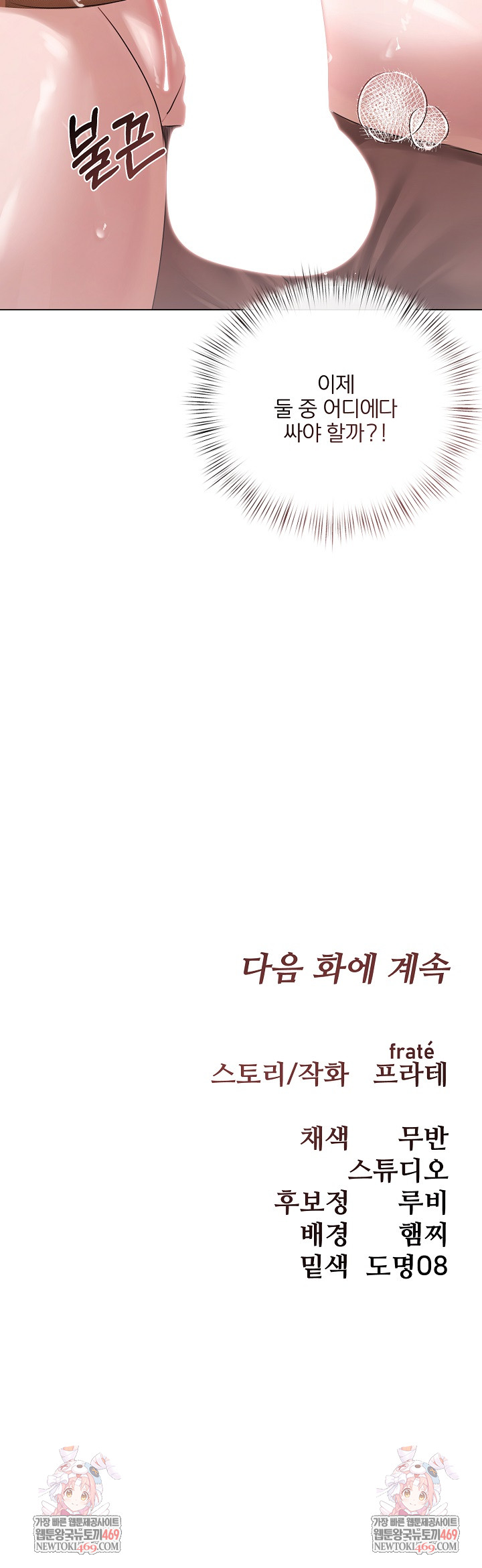 Flesh and Money Raw Chapter 16 - Page 22