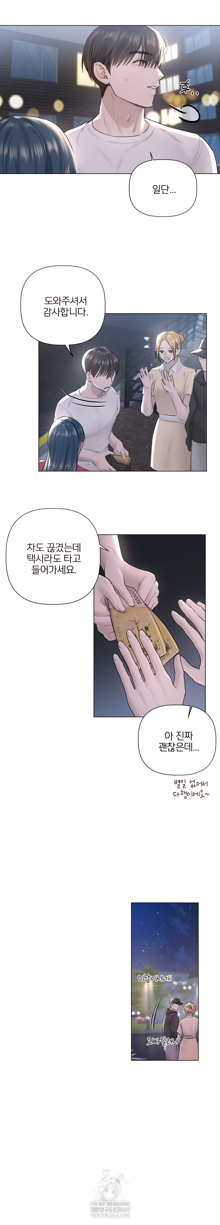 Flesh and Money Raw Chapter 18 - Page 12