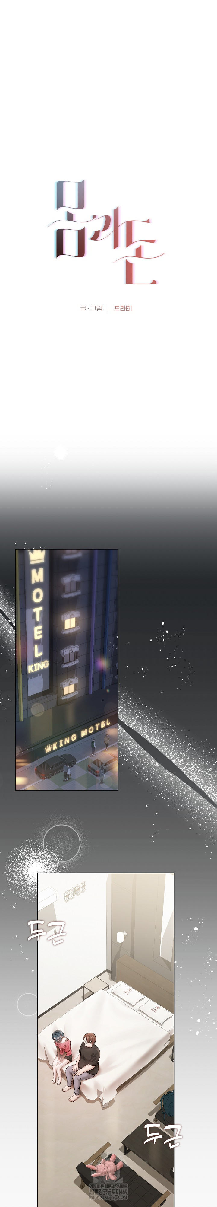 Flesh and Money Raw Chapter 18 - Page 2