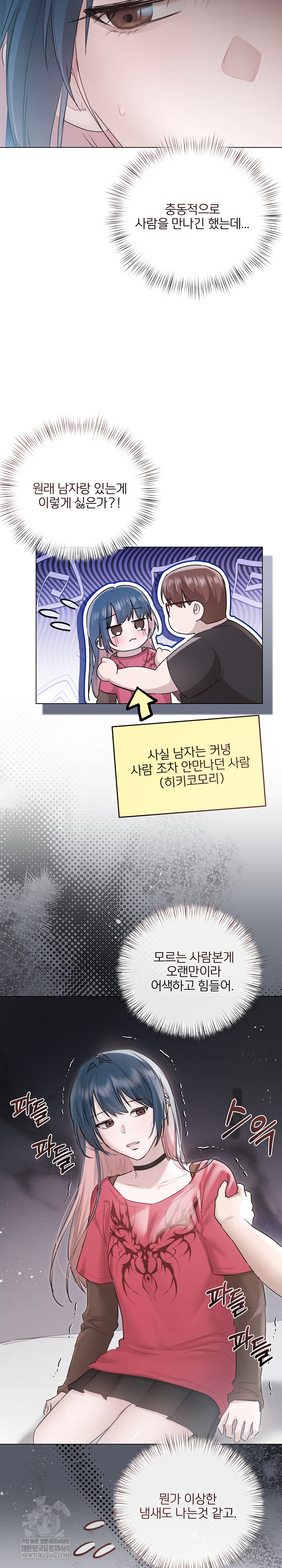 Flesh and Money Raw Chapter 18 - Page 6