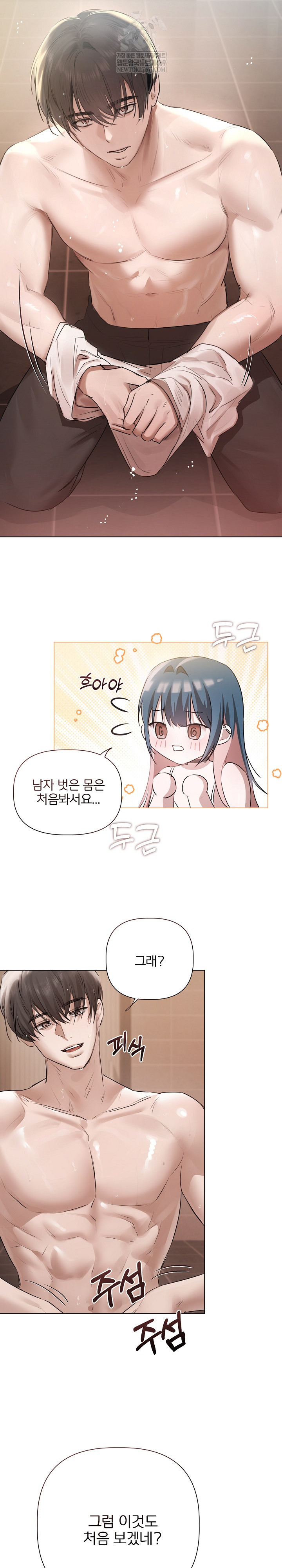 Flesh and Money Raw Chapter 19 - Page 17