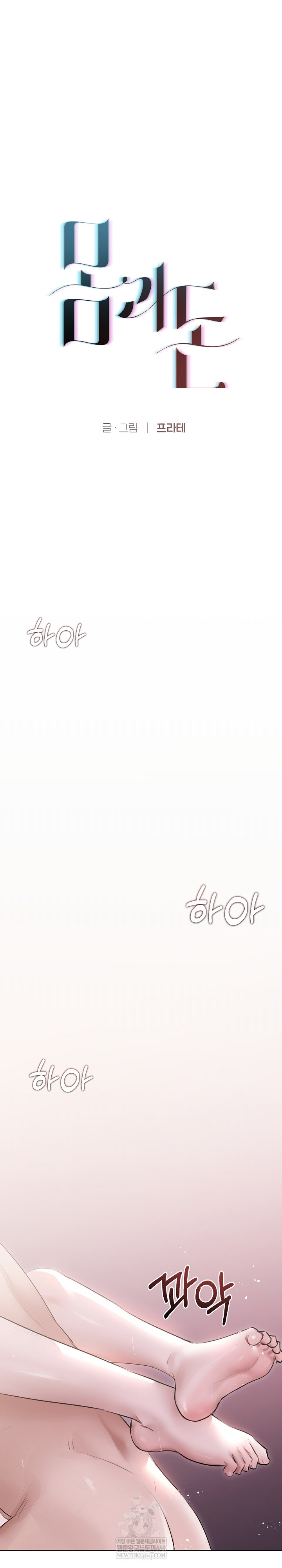 Flesh and Money Raw Chapter 21 - Page 2