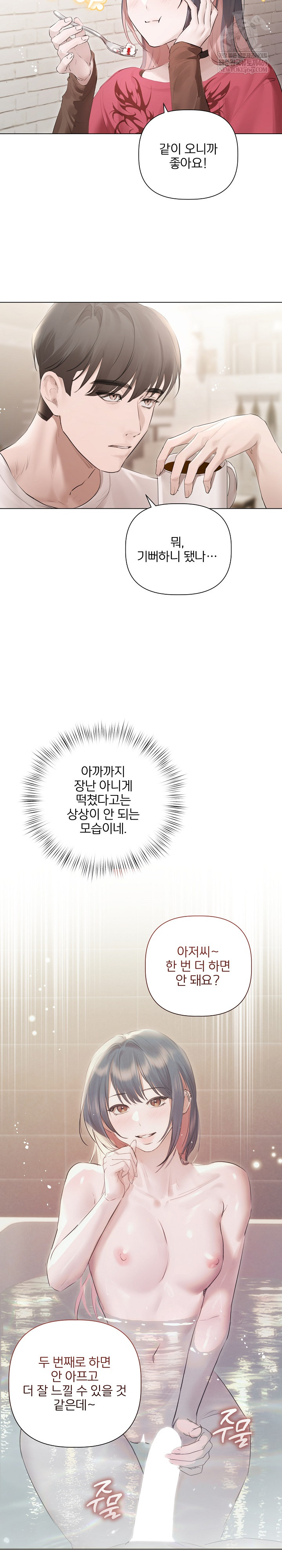 Flesh and Money Raw Chapter 21 - Page 21