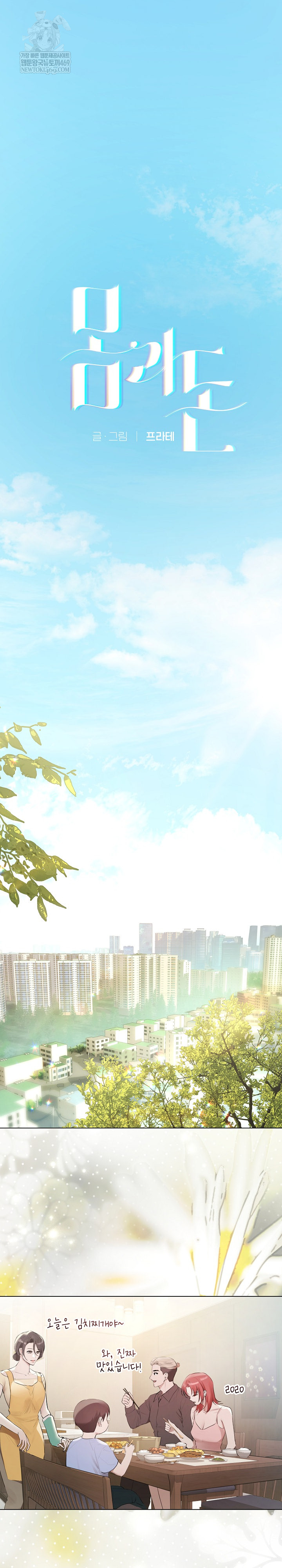 Flesh and Money Raw Chapter 22 - Page 2