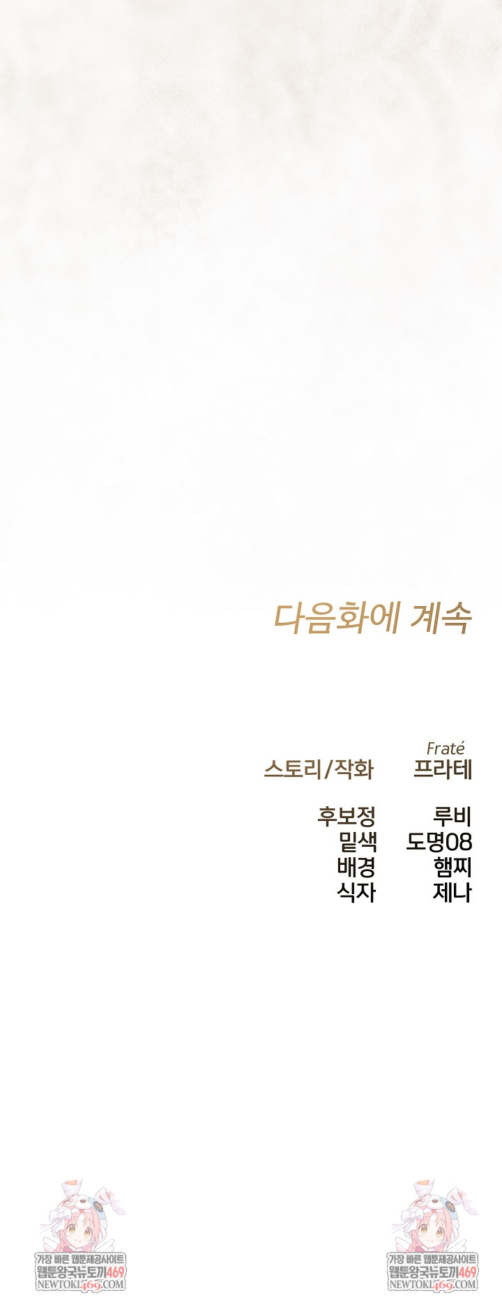 Flesh and Money Raw Chapter 22 - Page 26