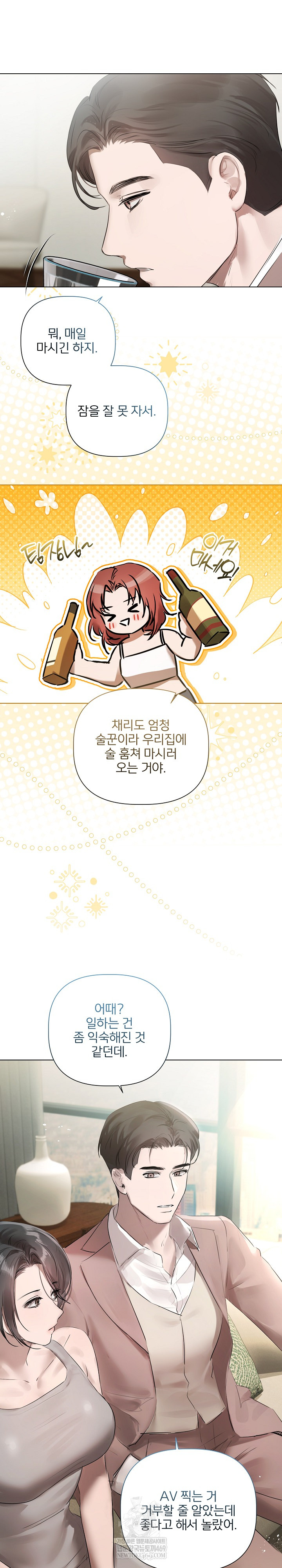 Flesh and Money Raw Chapter 23 - Page 17