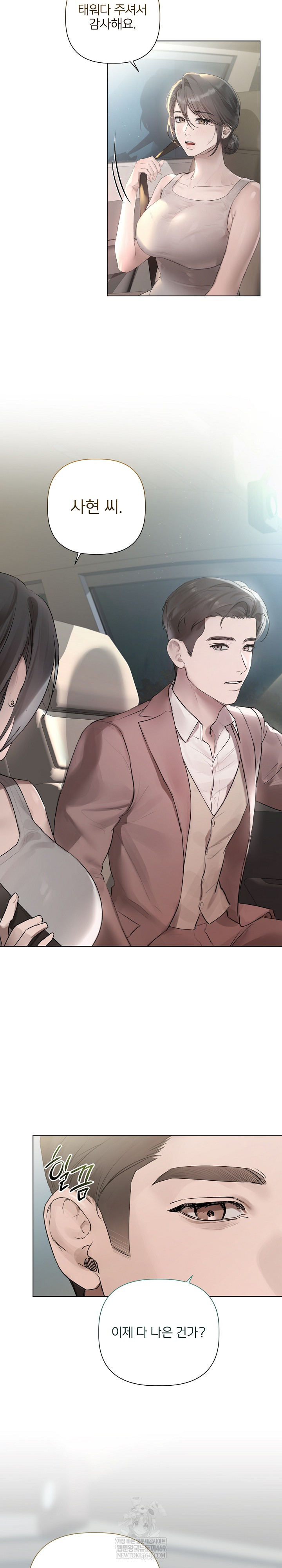 Flesh and Money Raw Chapter 23 - Page 5