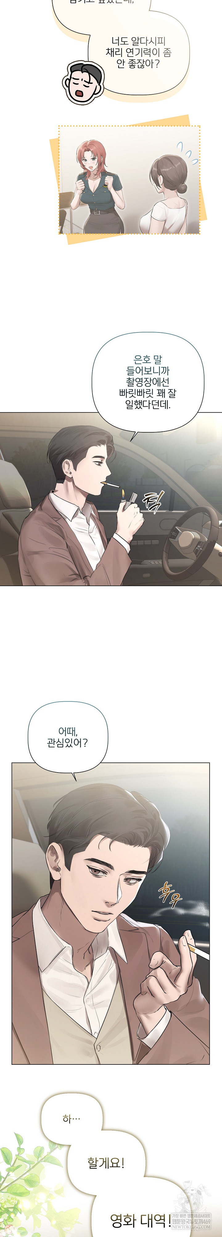 Flesh and Money Raw Chapter 23 - Page 9