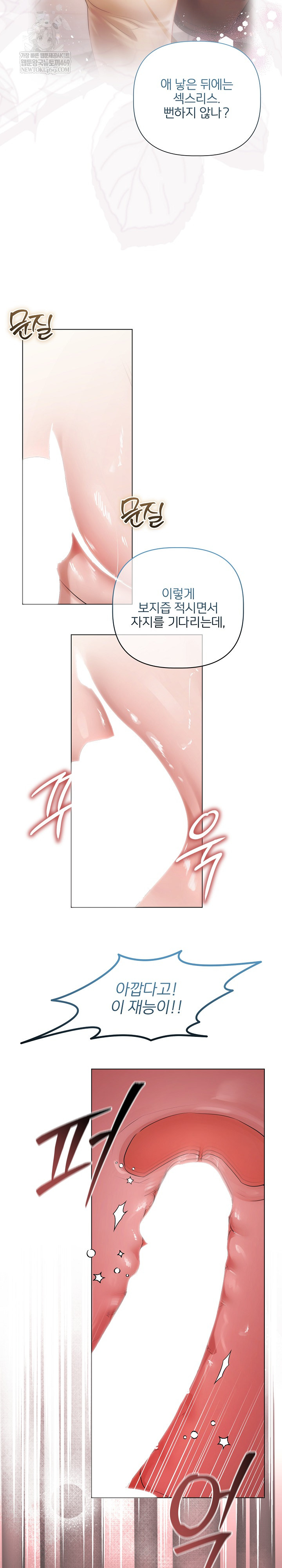 Flesh and Money Raw Chapter 24 - Page 10