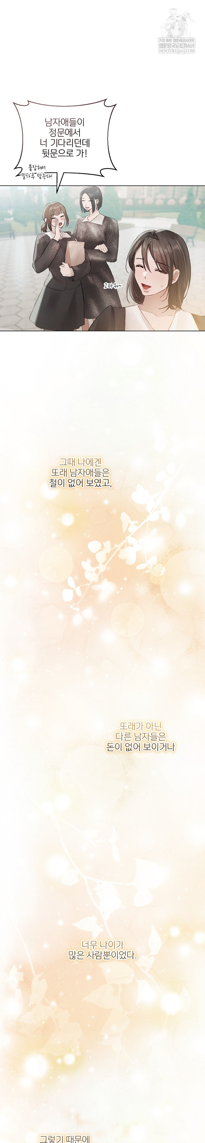 Flesh and Money Raw Chapter 24 - Page 21