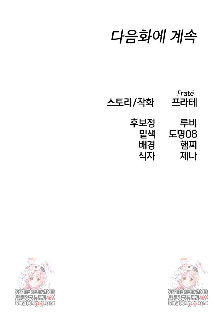 Flesh and Money Raw Chapter 24 - Page 24