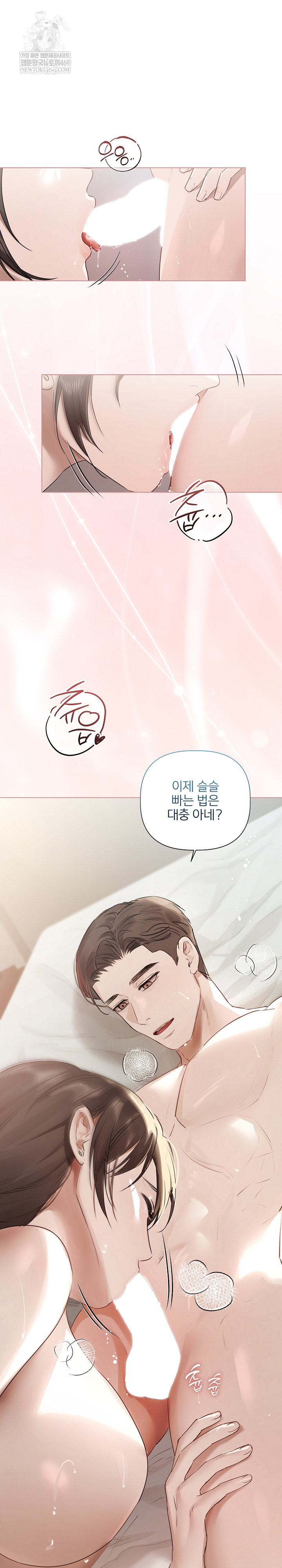 Flesh and Money Raw Chapter 25 - Page 10