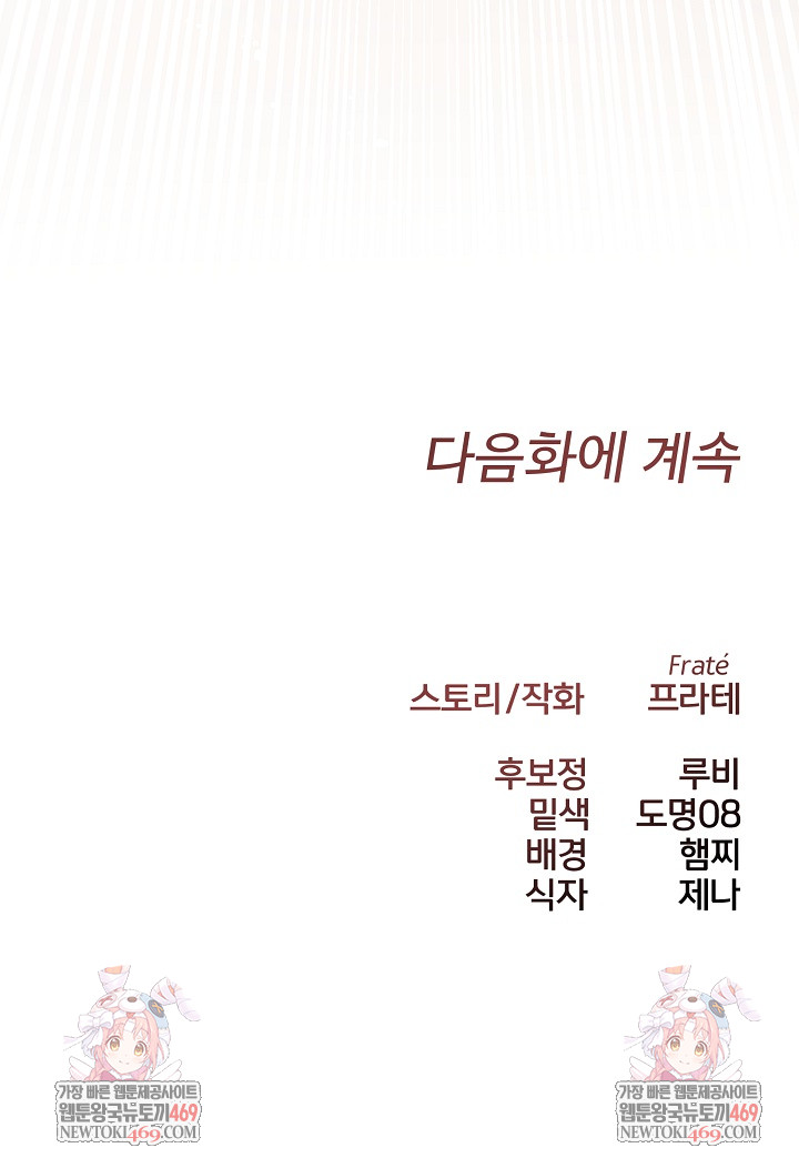 Flesh and Money Raw Chapter 25 - Page 26