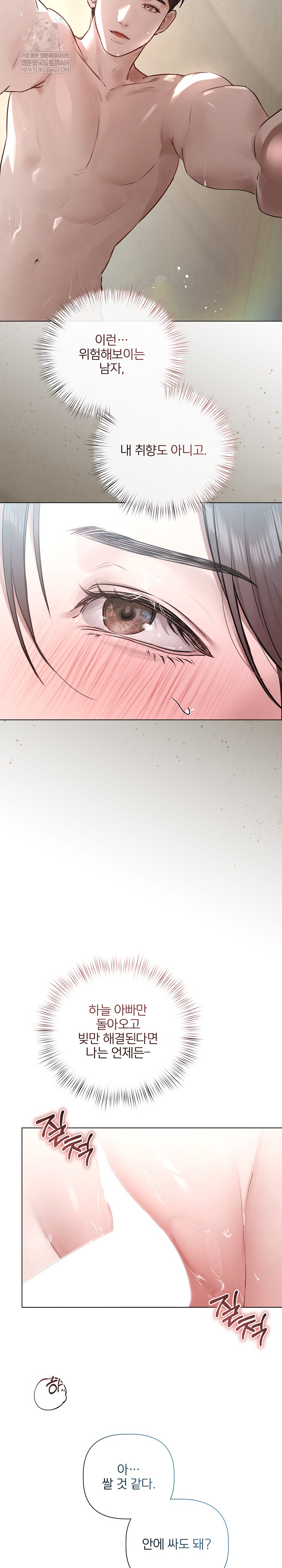 Flesh and Money Raw Chapter 25 - Page 3