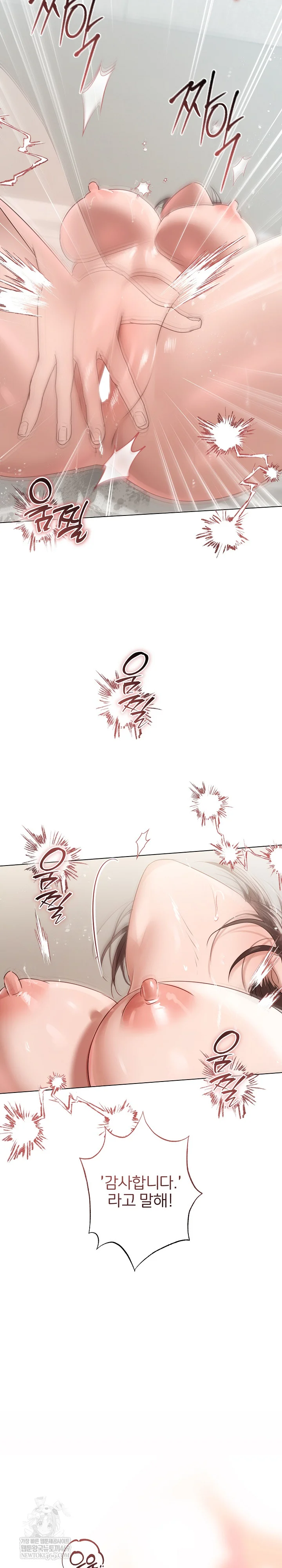 Flesh and Money Raw Chapter 26 - Page 11