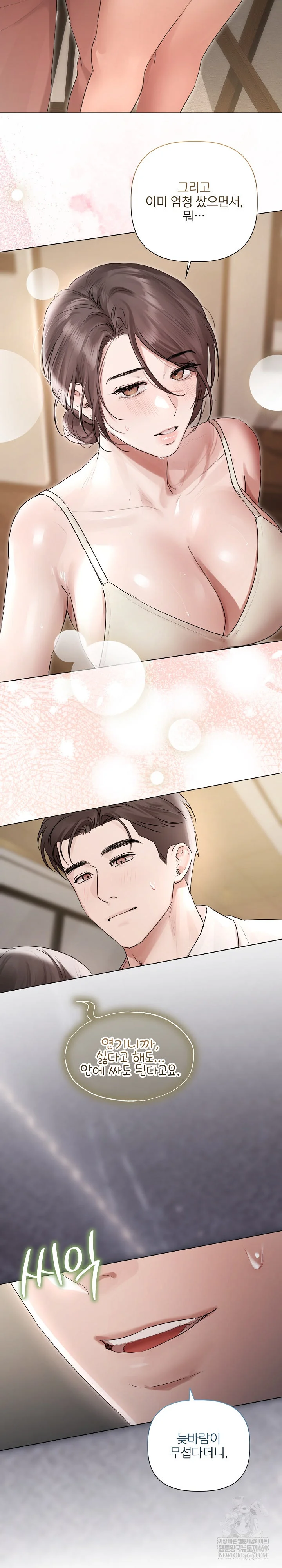 Flesh and Money Raw Chapter 26 - Page 17