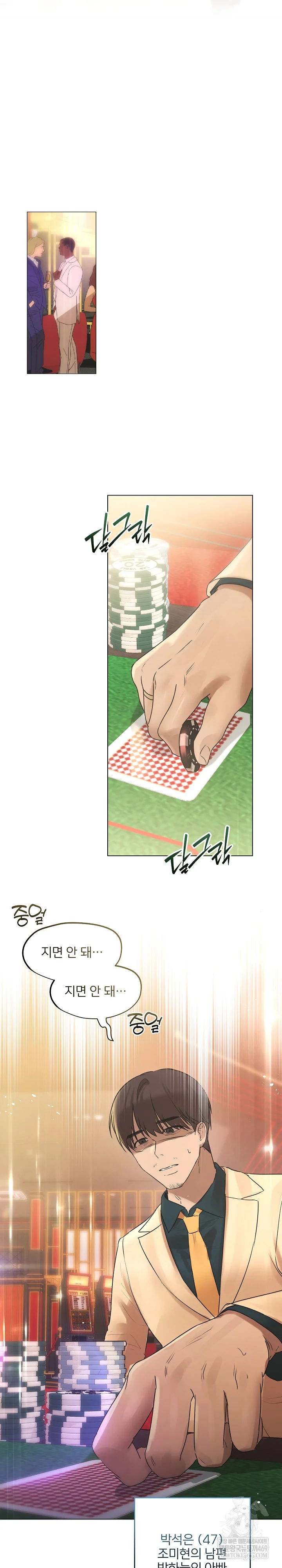 Flesh and Money Raw Chapter 26 - Page 19