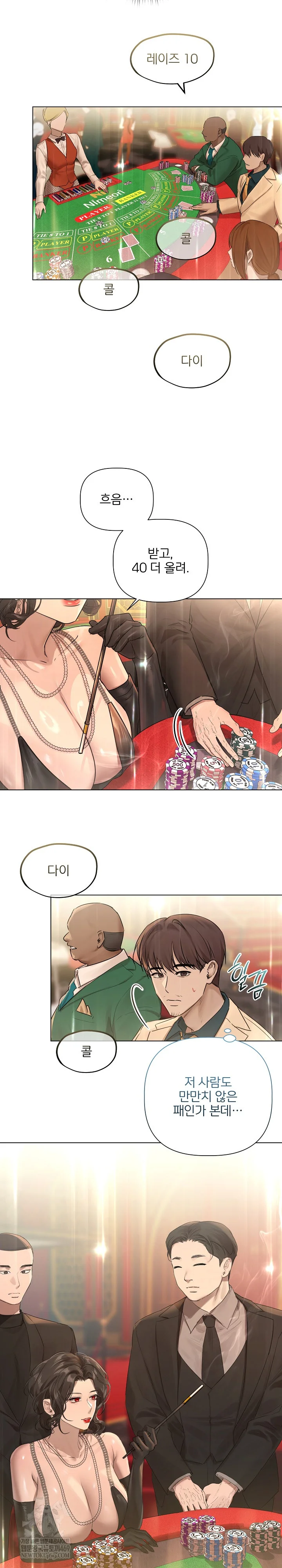 Flesh and Money Raw Chapter 26 - Page 22