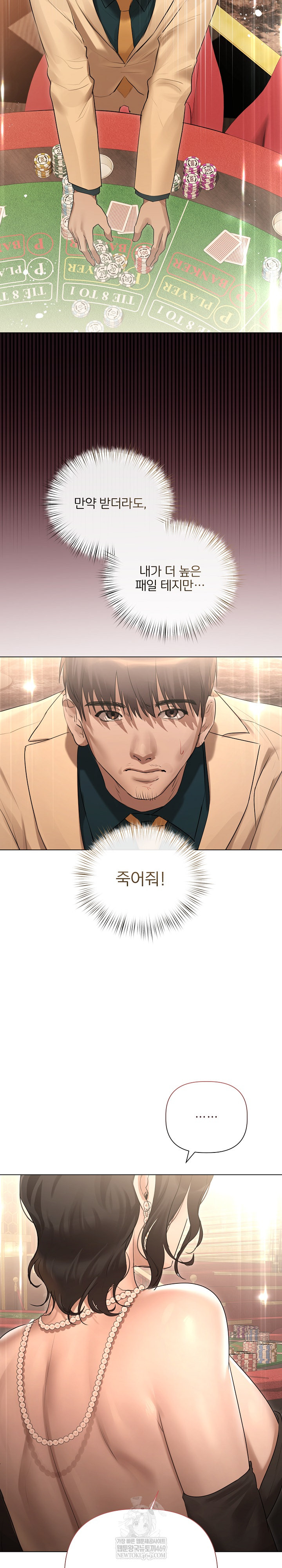 Flesh and Money Raw Chapter 27 - Page 10