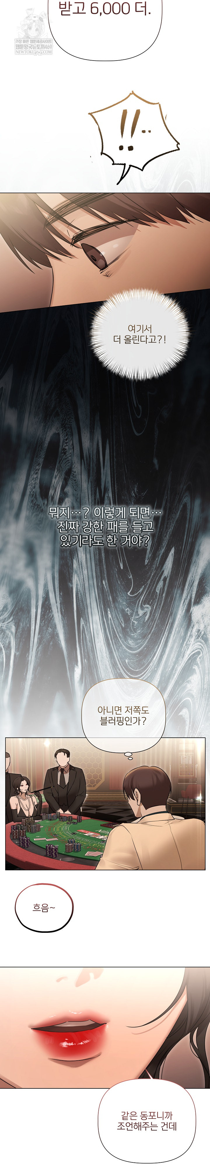 Flesh and Money Raw Chapter 27 - Page 11
