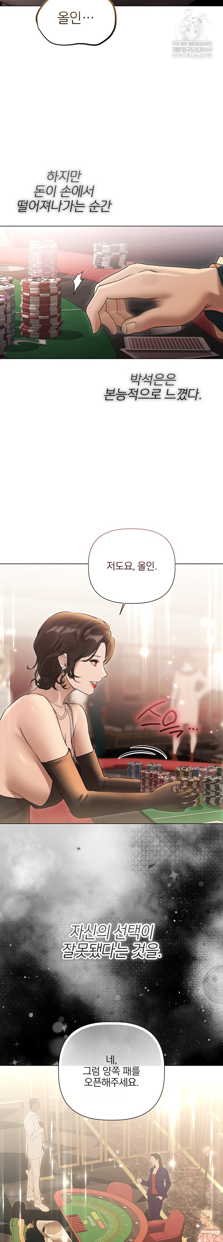 Flesh and Money Raw Chapter 27 - Page 15