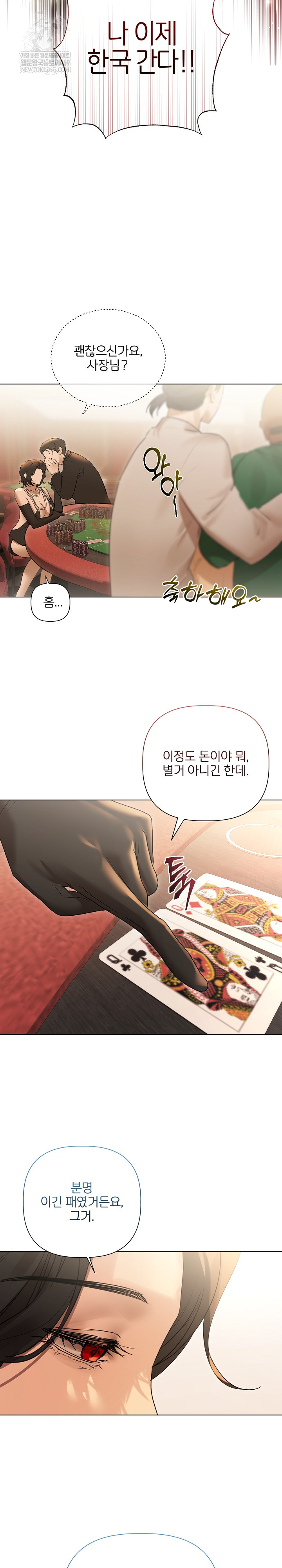 Flesh and Money Raw Chapter 27 - Page 20