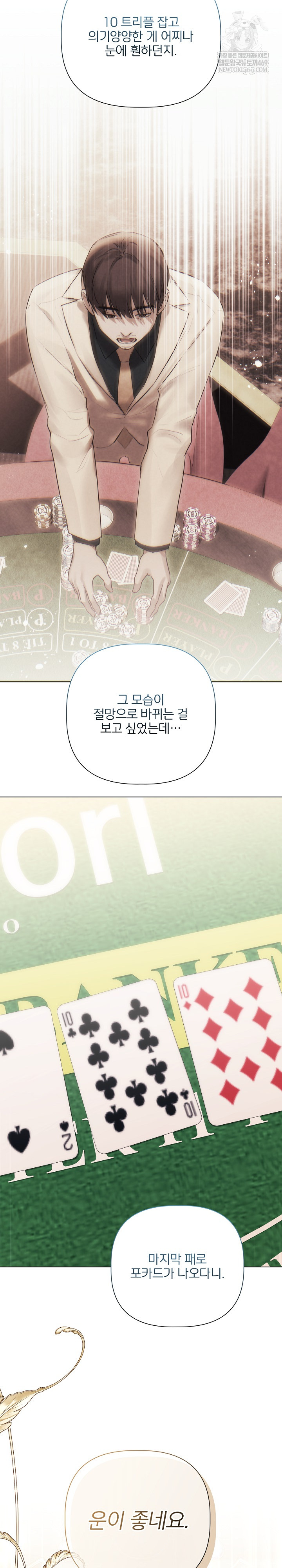 Flesh and Money Raw Chapter 27 - Page 21