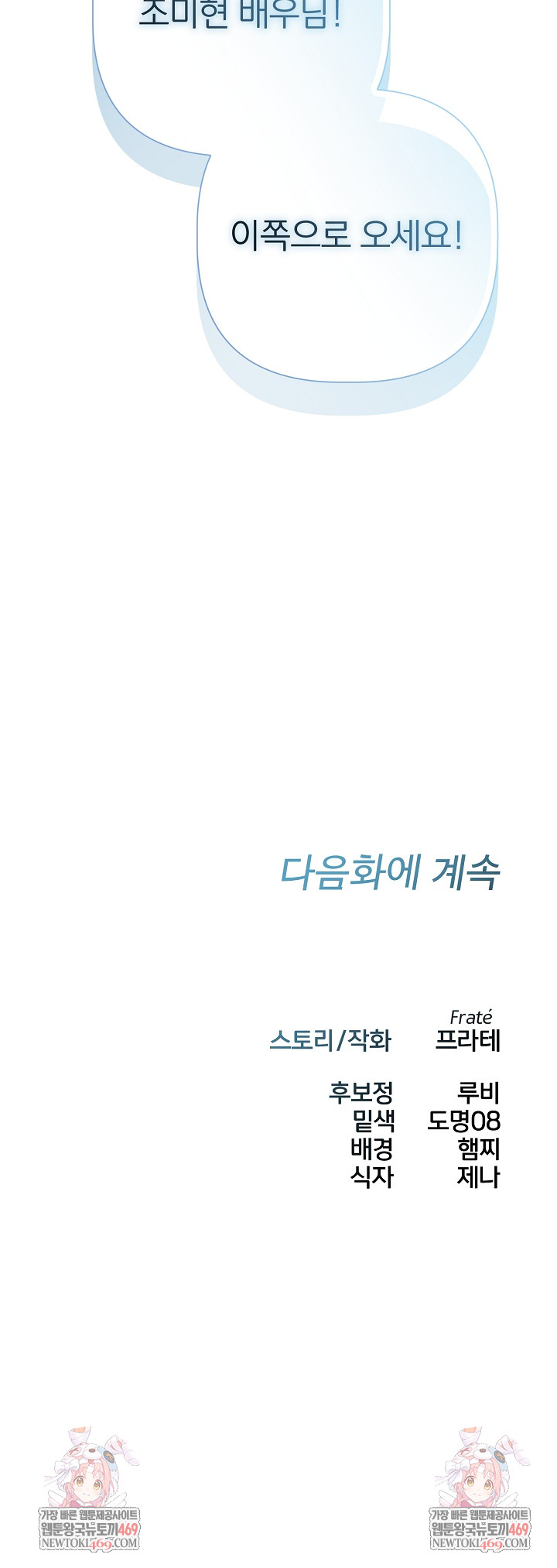 Flesh and Money Raw Chapter 27 - Page 24