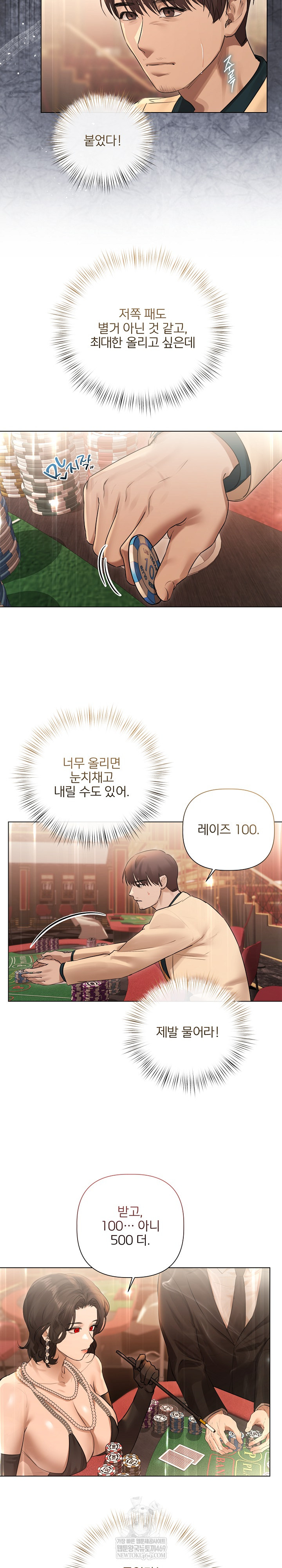 Flesh and Money Raw Chapter 27 - Page 6