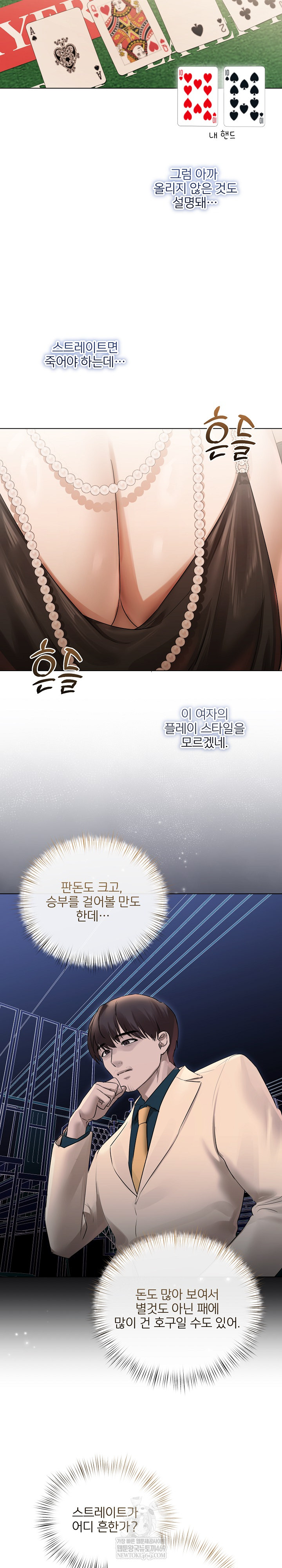 Flesh and Money Raw Chapter 27 - Page 8