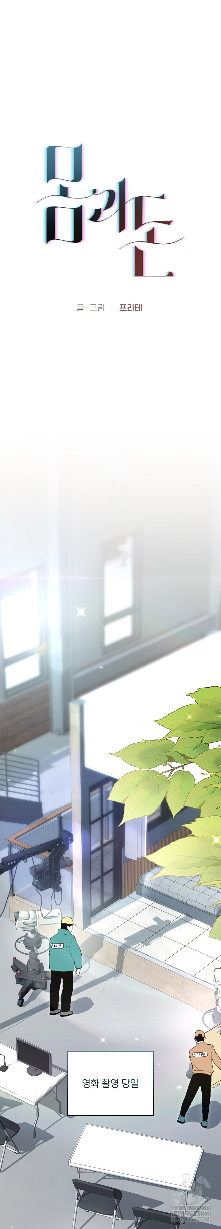 Flesh and Money Raw Chapter 28 - Page 1