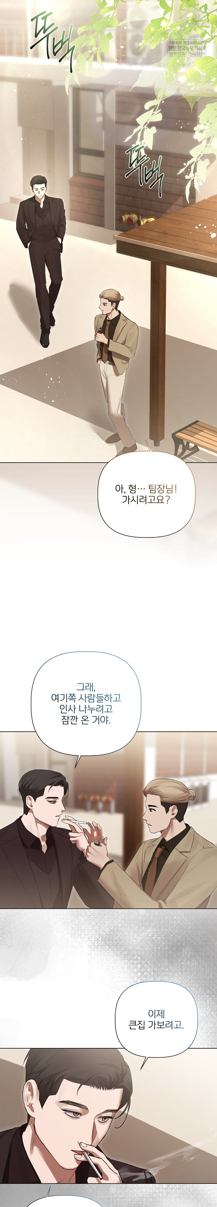 Flesh and Money Raw Chapter 28 - Page 15