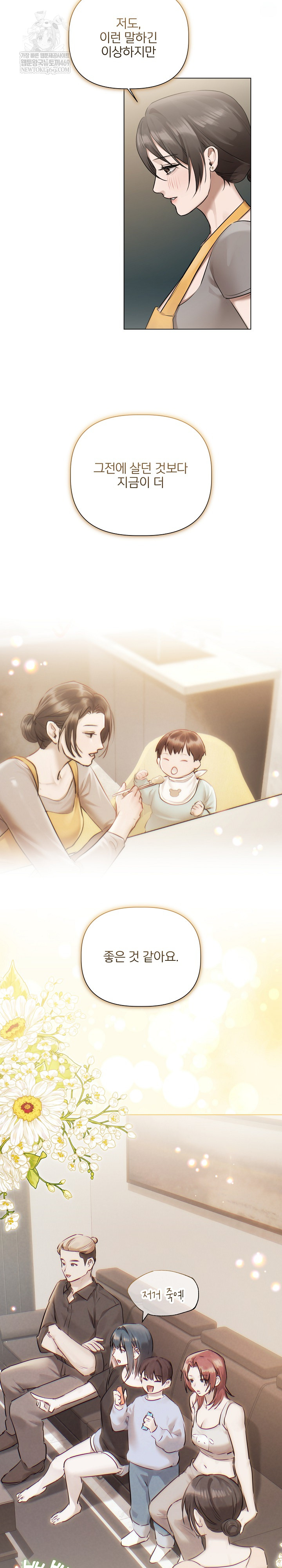 Flesh and Money Raw Chapter 29 - Page 16