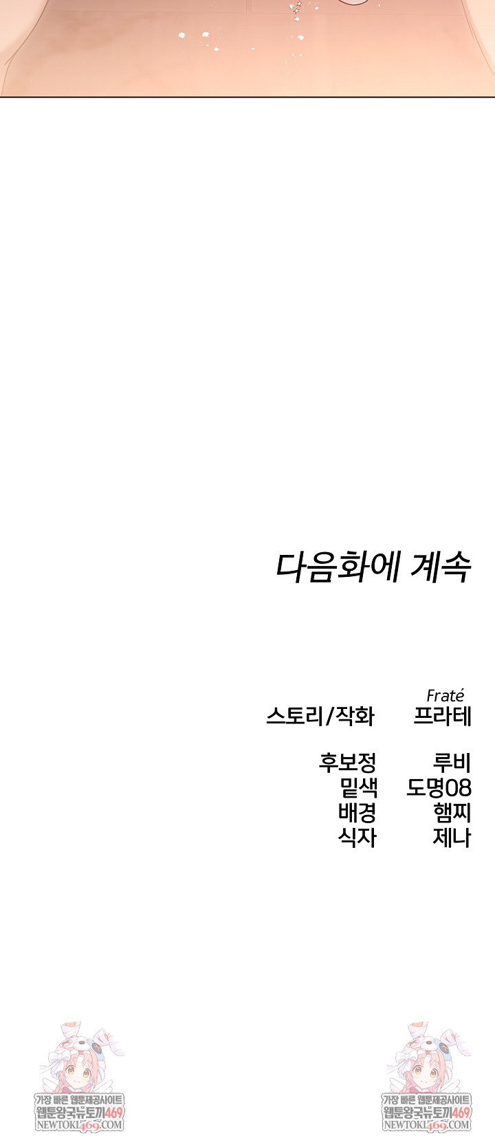 Flesh and Money Raw Chapter 29 - Page 23