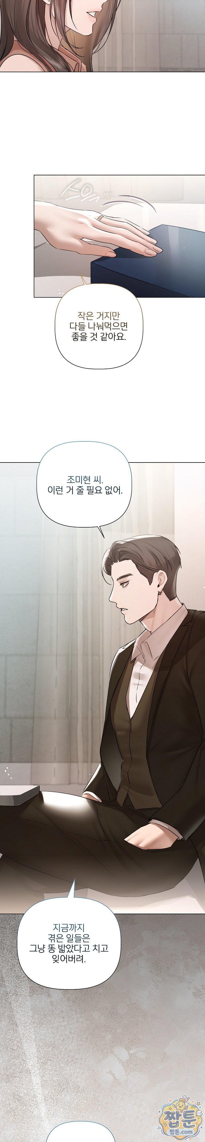 Flesh and Money Raw Chapter 33 - Page 4