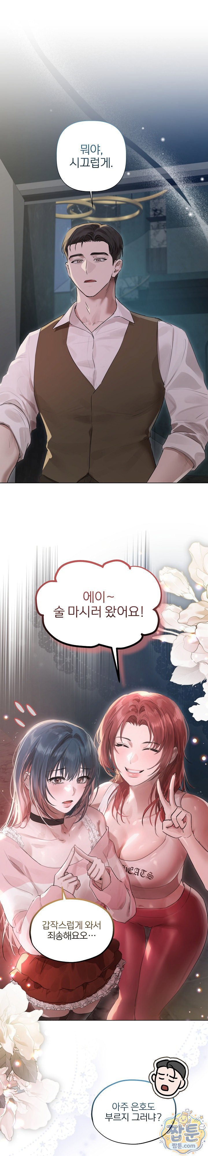 Flesh and Money Raw Chapter 35 - Page 3