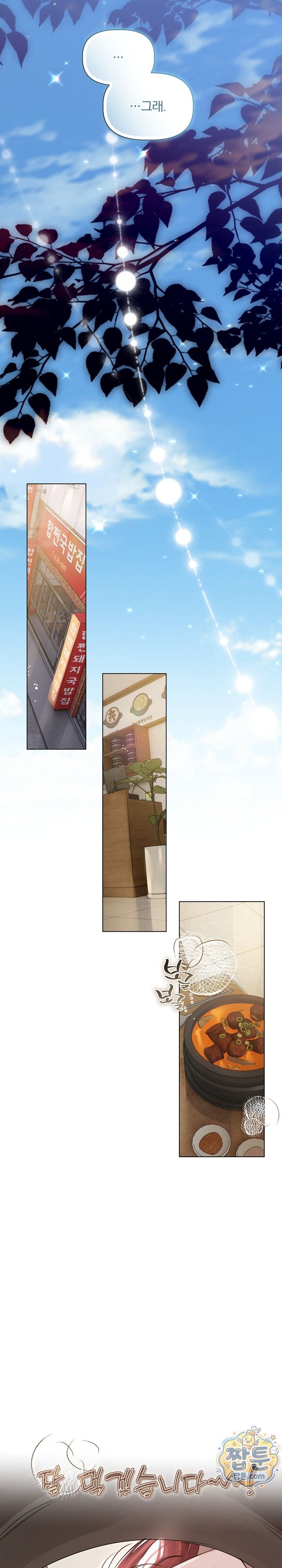 Flesh and Money Raw Chapter 38 - Page 11