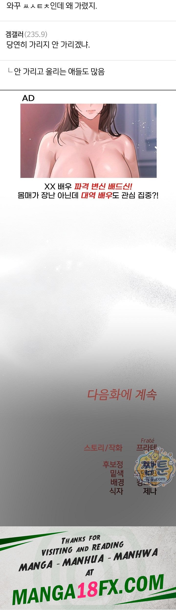 Flesh and Money Raw Chapter 38 - Page 22